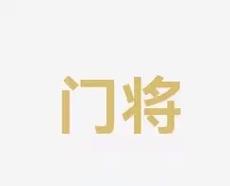 穆萨的职业